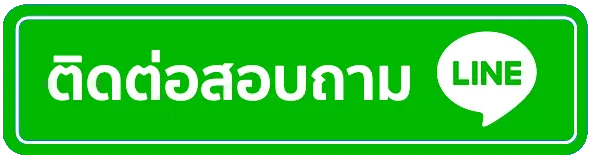 หวยนําโชค-Line