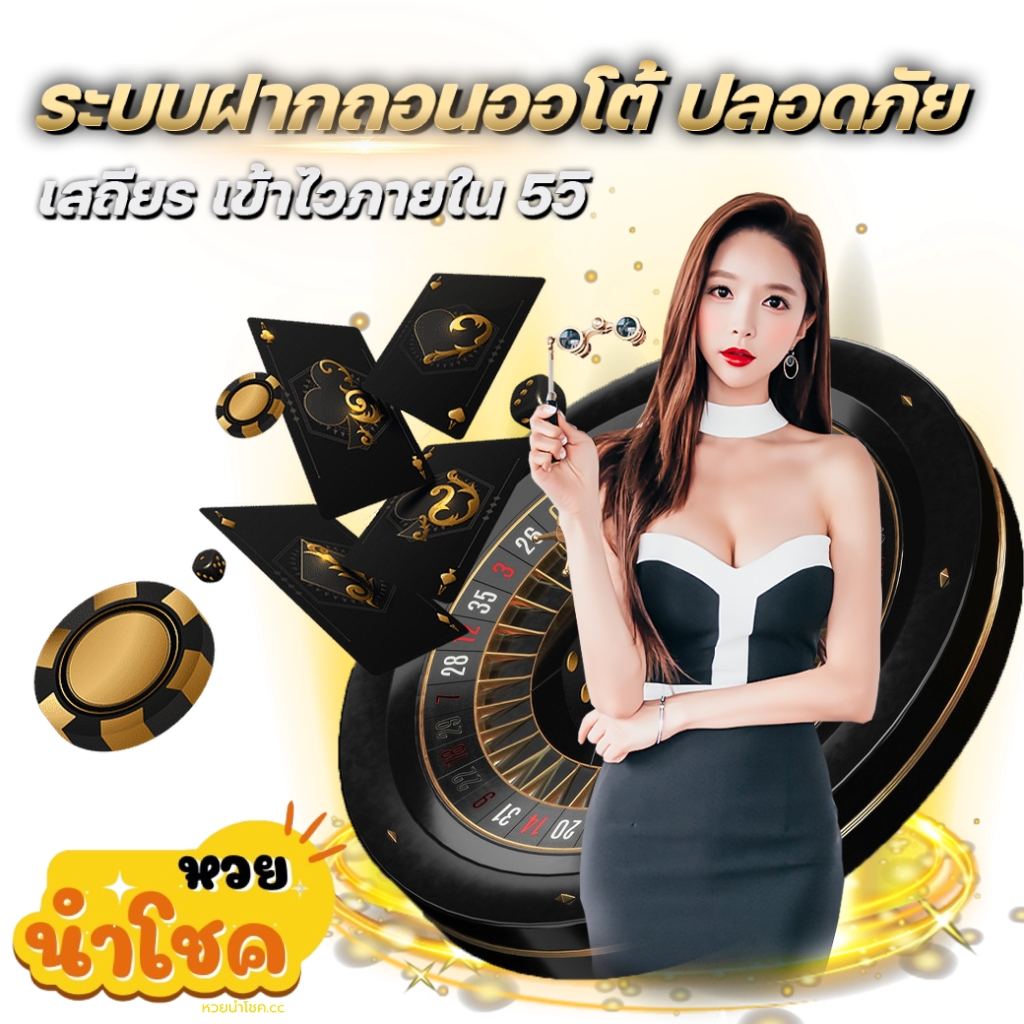 หวยนําโชค