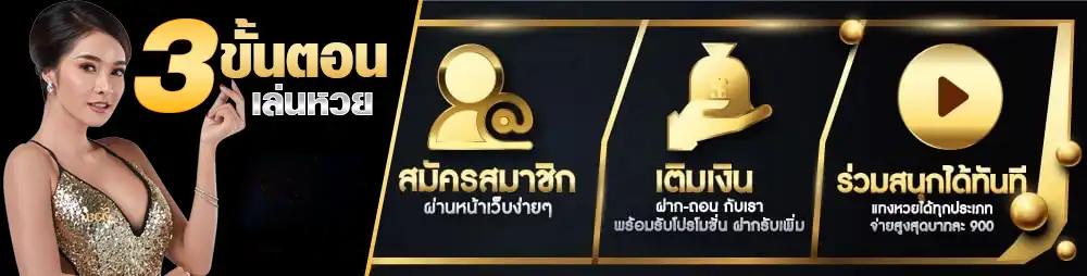 หวยนําโชค