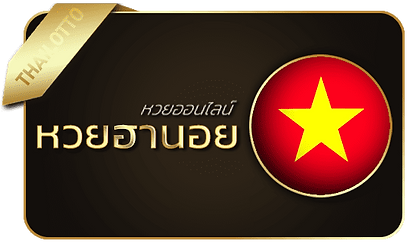 หวยนําโชค-หวยฮานอย